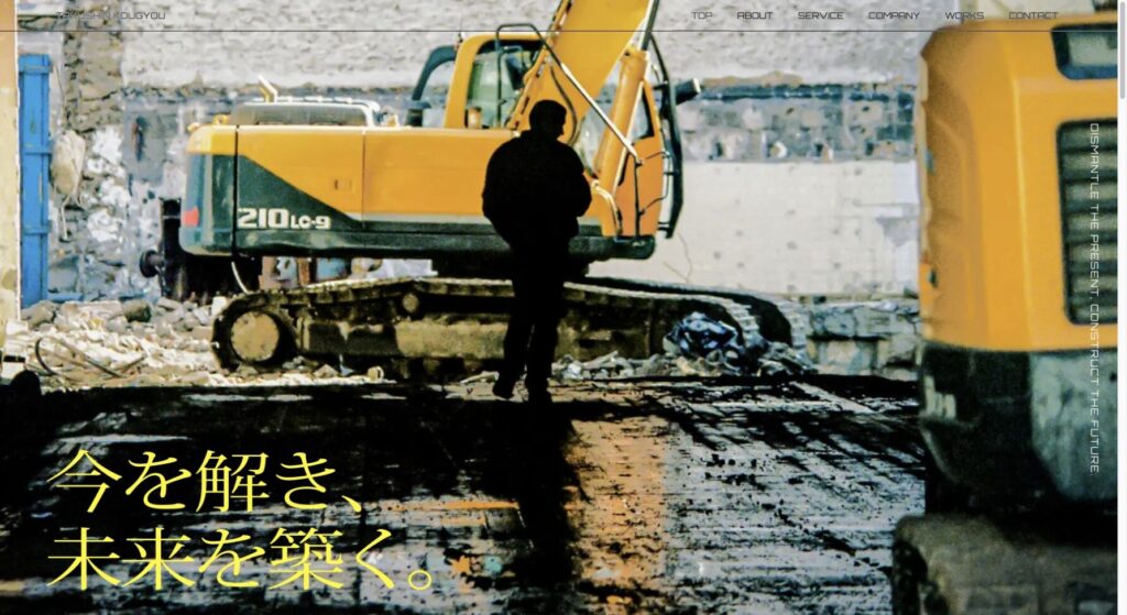 拓心興業｜解体工事のコーポレートサイト