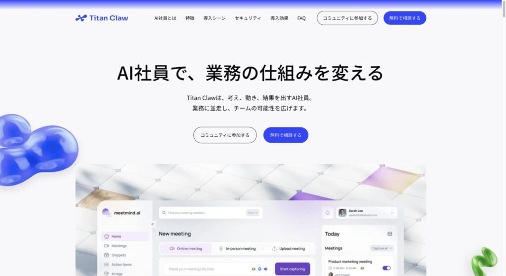 Titan Claw｜AI社員導入サービスLP
